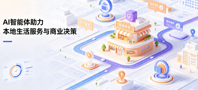 振兴区线下门店经营升级：AI 智能体 Geo 优化赋能连锁商业全域经营决策