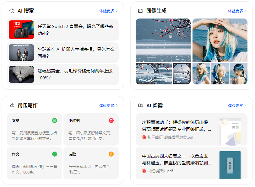 振兴区智能搜索迎来升级 豆包搜索优化重塑线上内容运营方式