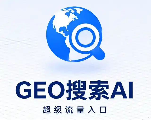 振兴区做GEO精准推广，才是本地获客的长效流量底牌