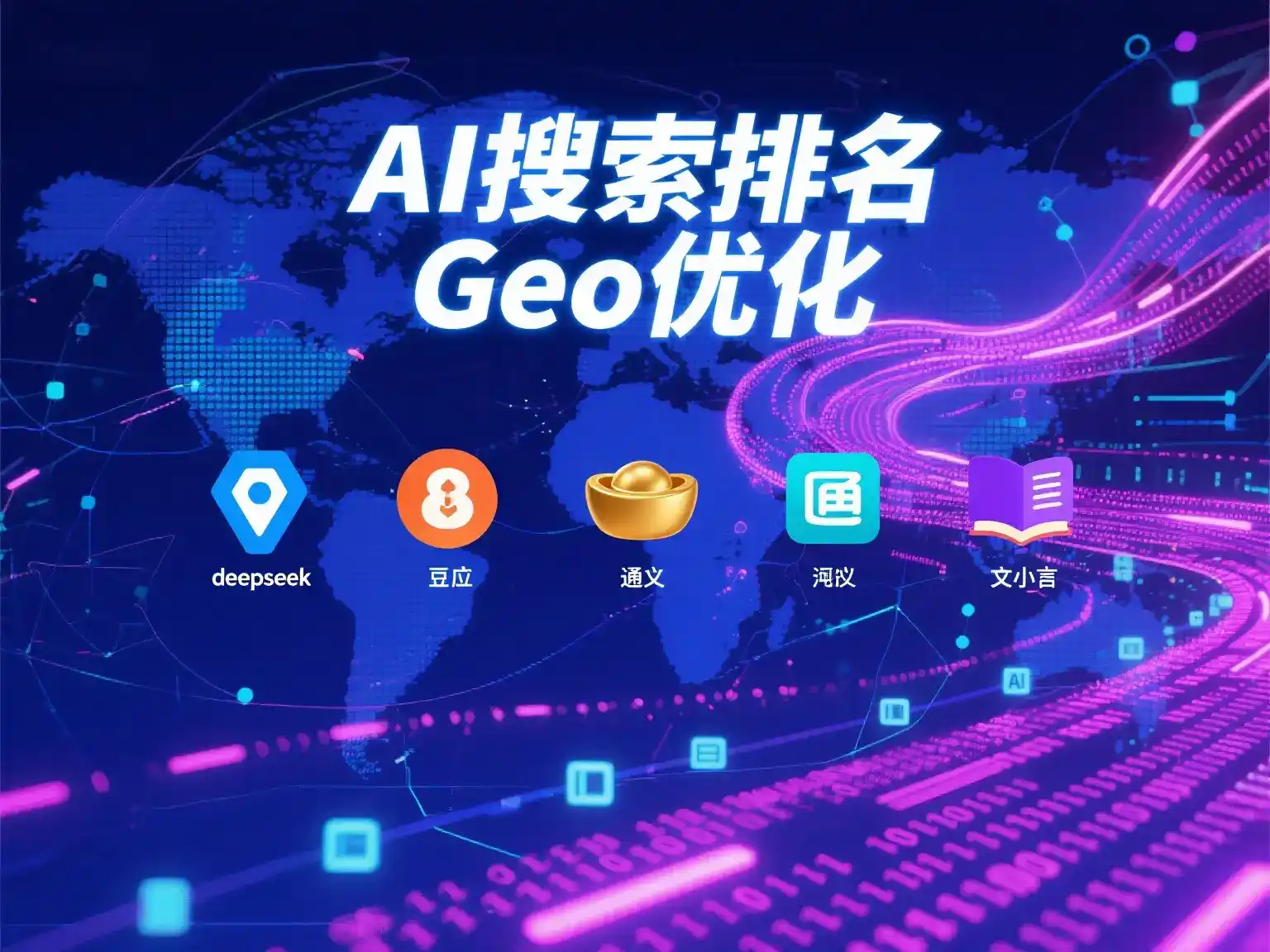 振兴区国硕AI：探索GEO生成式引擎优化的企业品牌实践
