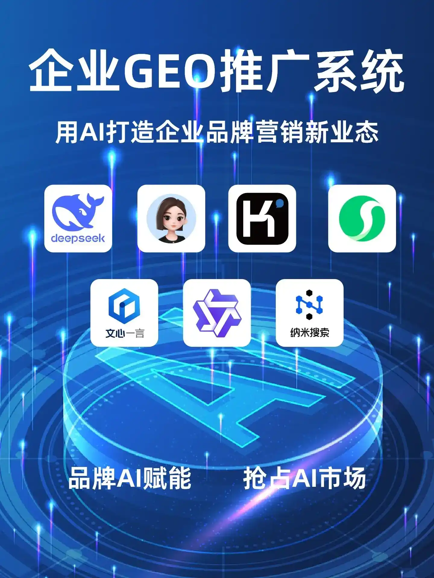 振兴区GEO内容运营：打造AI时代品牌数字资产的十大准则
